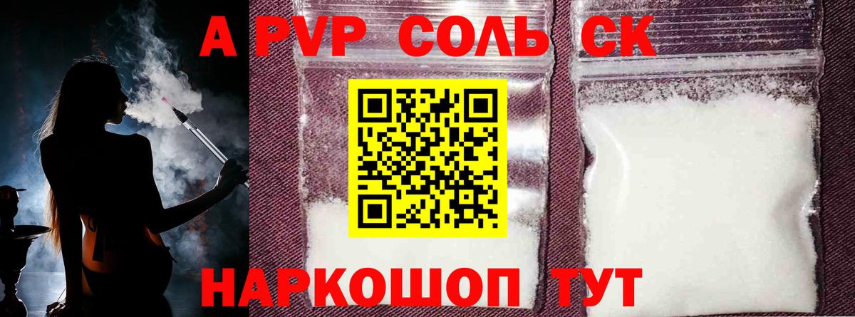 Котовск  где продают наркотики  А ПВП кристаллы  Alpha PVP  Вход с VPN  A PVP СК 