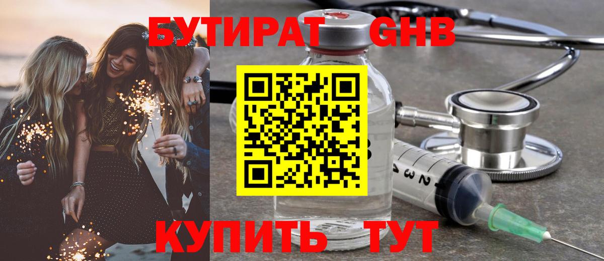 Бутират оксибутират Котовск