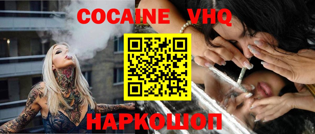 Котовск  Кокаин 98%  Cocaine 97%  Вход с VPN 
