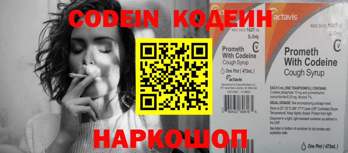 Codein Purple Drank  Вход с VPN  Котовск 