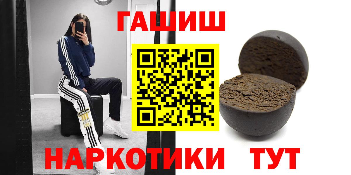 Гашиш  ГАШ hashish  Вход с VPN  ГАШ индика сатива  Котовск 