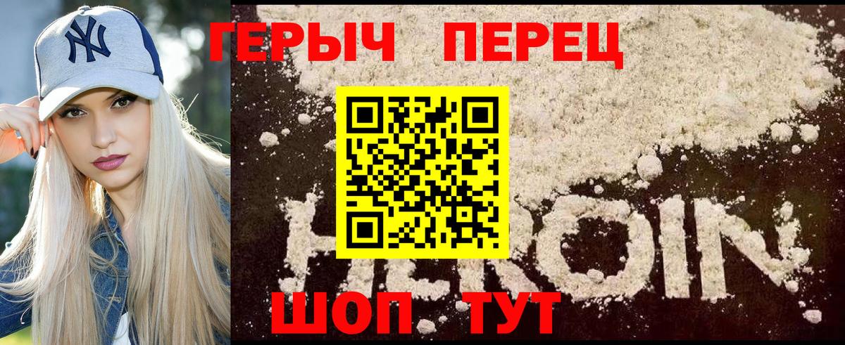 ГЕРОИН  Вход с VPN  Котовск  Героин гречка 