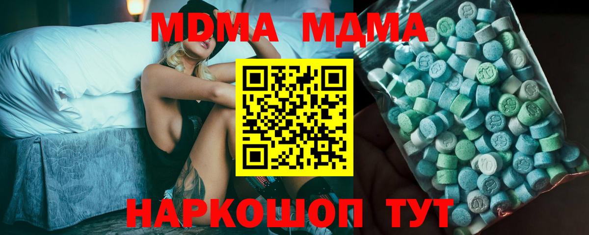 MDMA кристаллы  Вход с VPN  MDMA  Котовск 