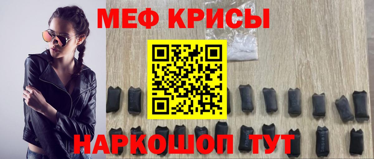 Меф мяу мяу мука Котовск