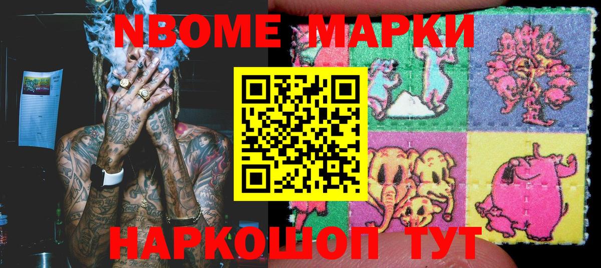 Котовск  Наркотические марки 1,5мг  Марки NBOMe  Вход с VPN 
