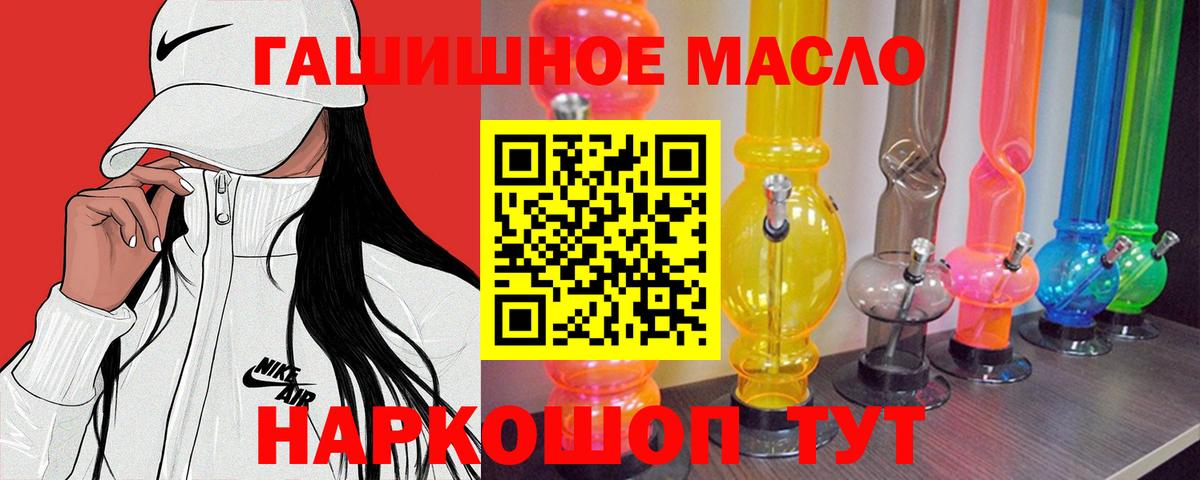 ТГК гашишное масло Котовск