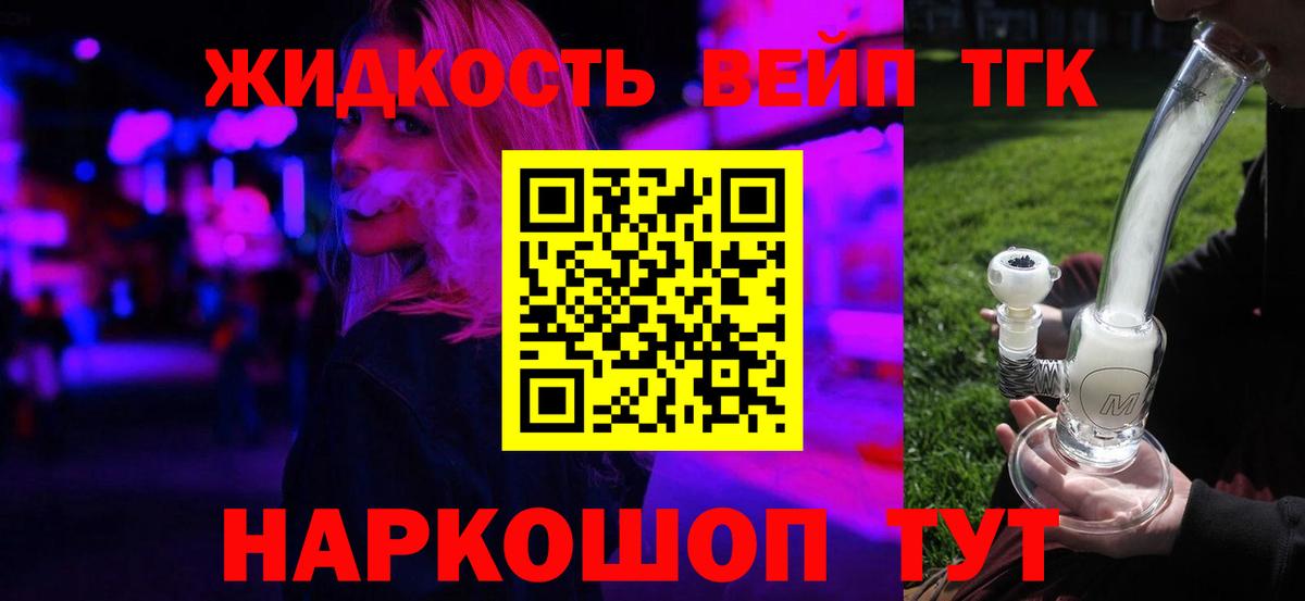 Котовск  ТГК вейп с тгк  Вход с VPN 